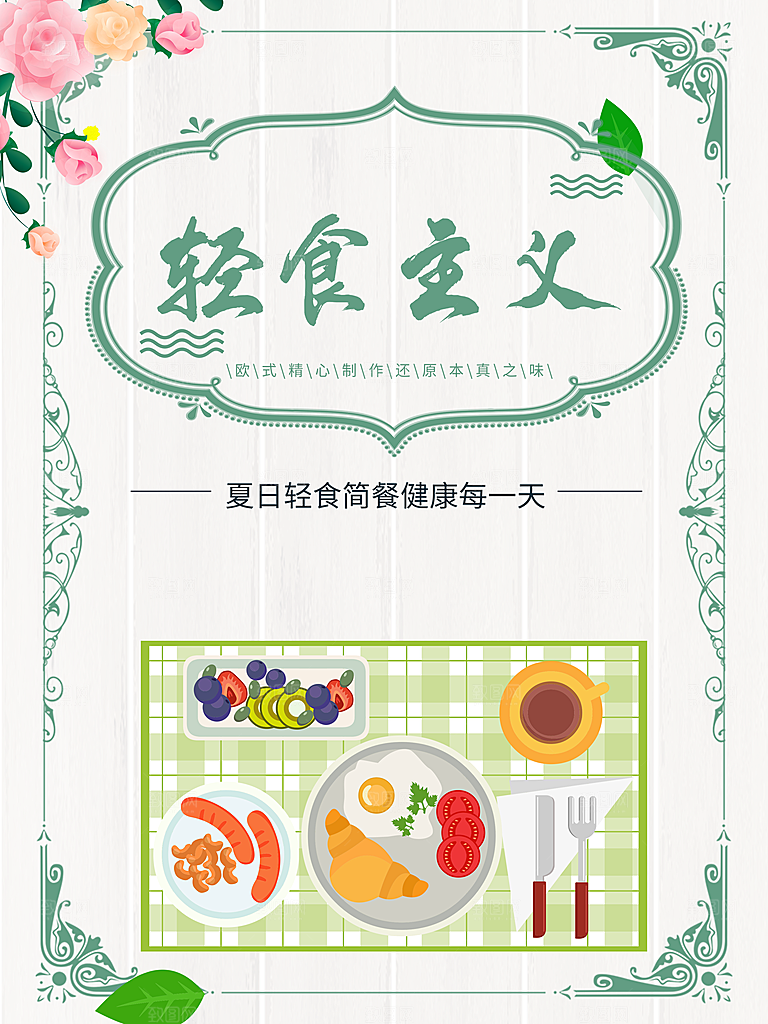 夏日轻食简餐健康每一天