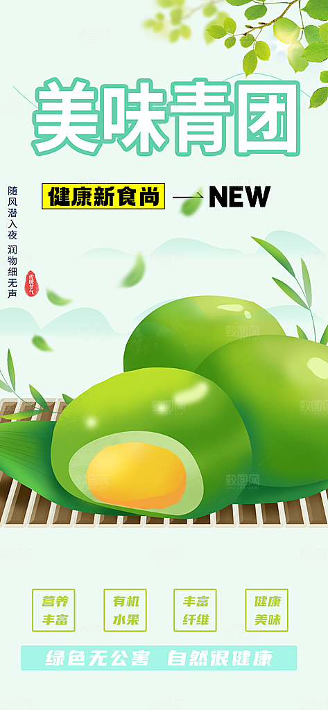 青团美食促销活动周年庆海报
