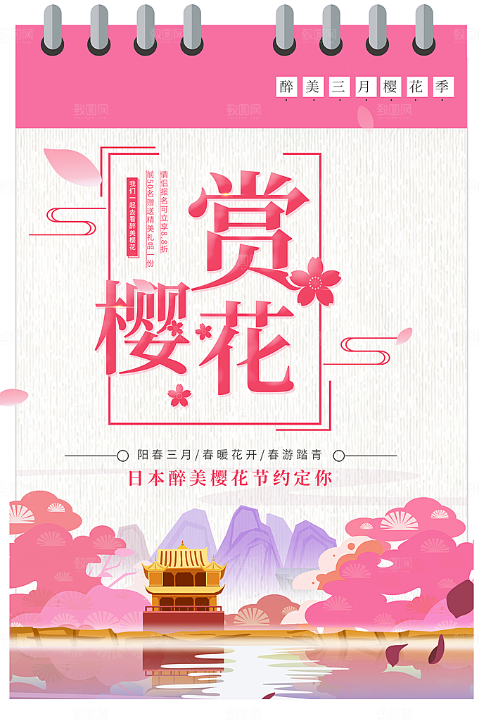 日本浪漫樱花节约定你