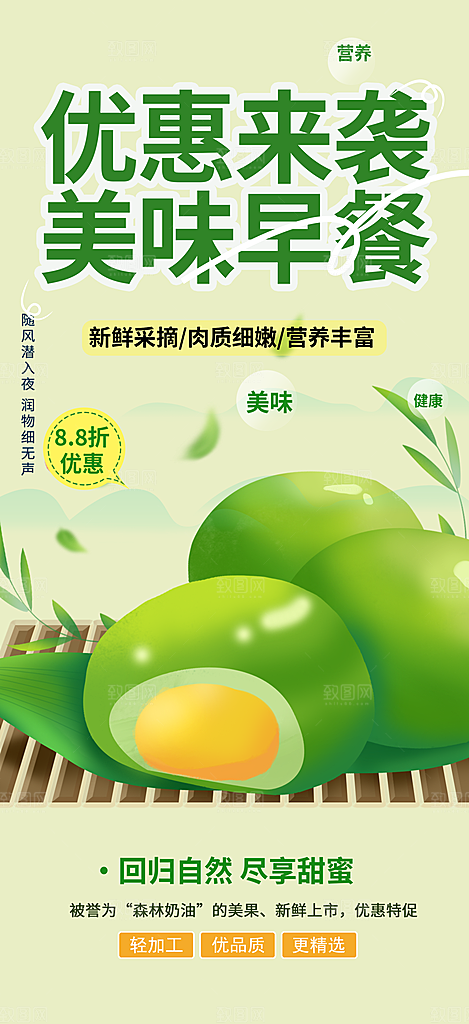 美食促销活动周年庆海报