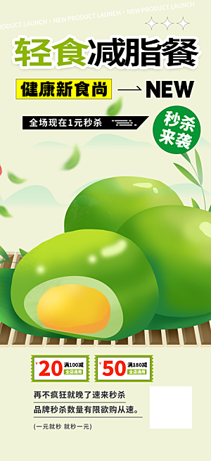 美食促销活动周年庆海报