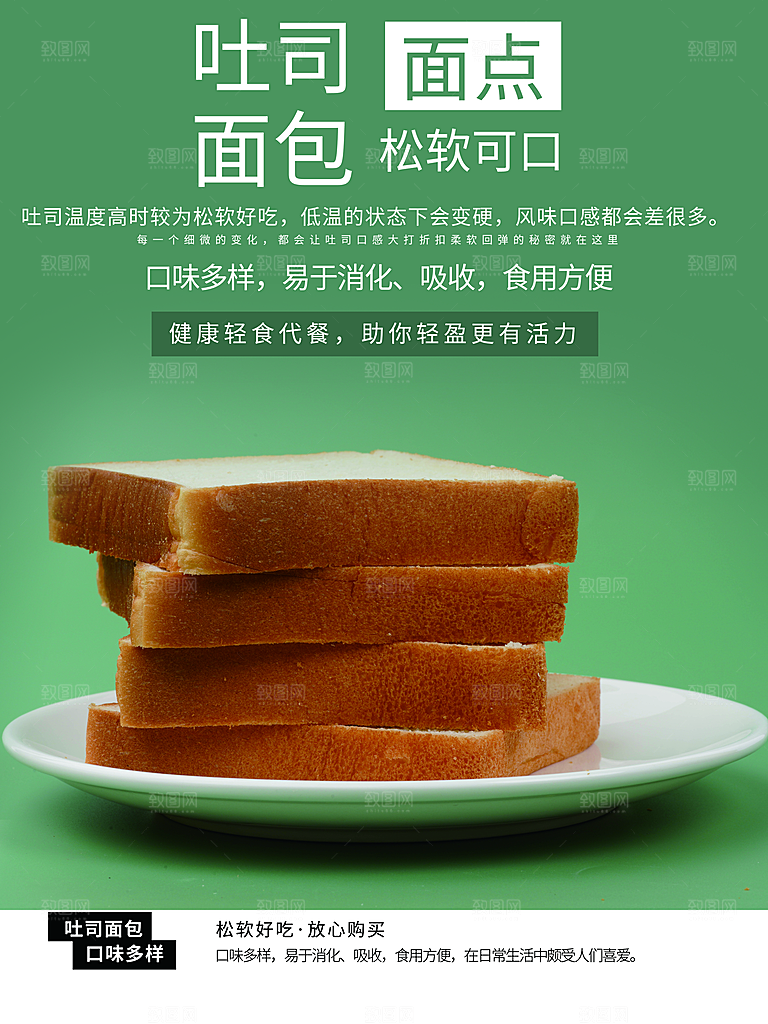 吐司面包松软可口