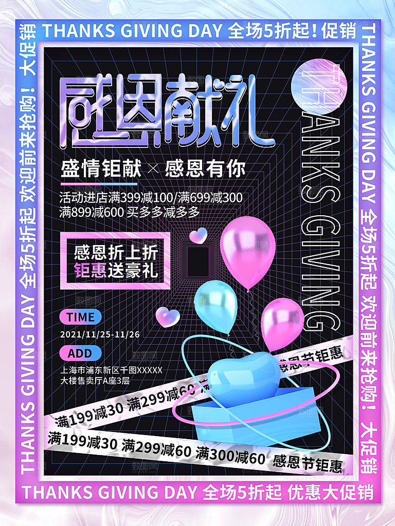 感恩节节日简约大气海报
