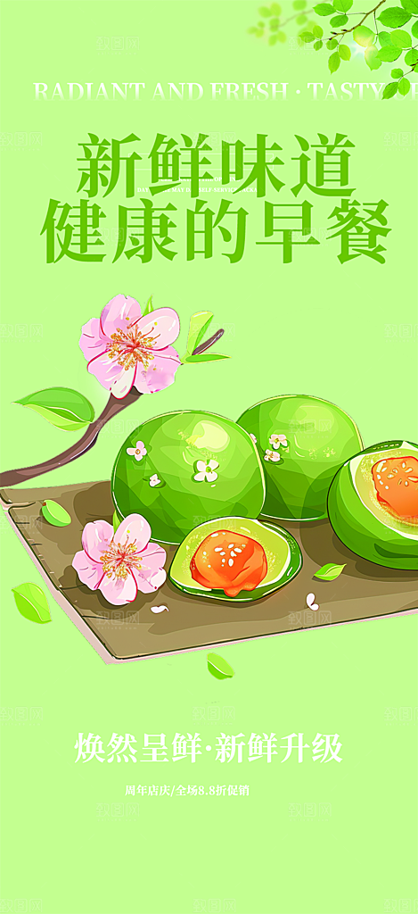 美食促销活动周年庆海报