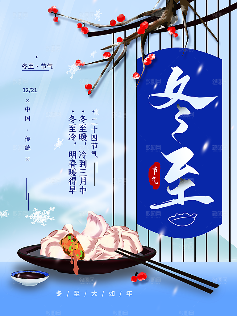 中国传统节日冬至