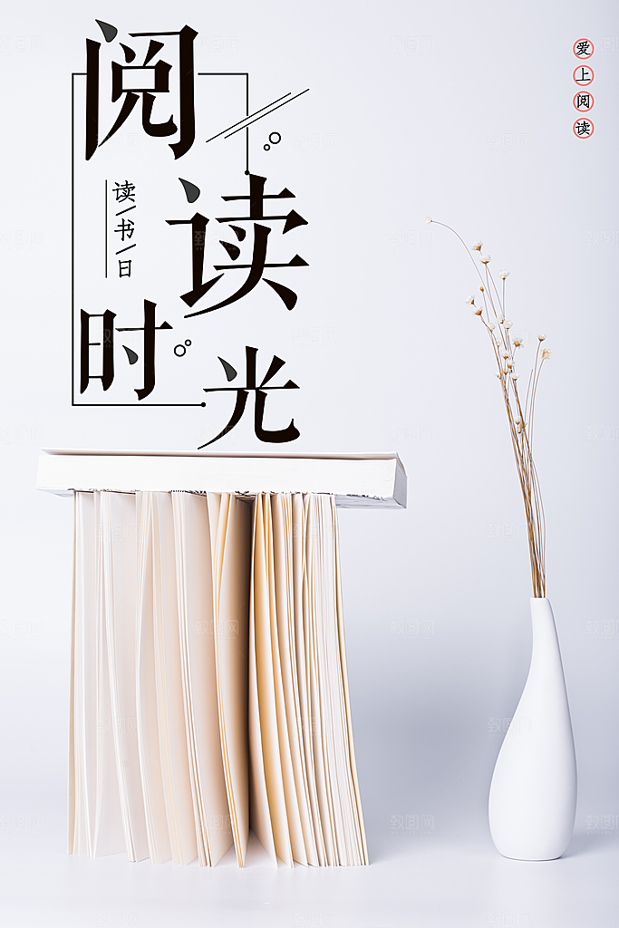 阅读时光宣传海报