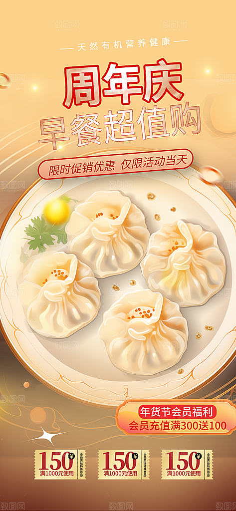 美食促销活动周年庆海报