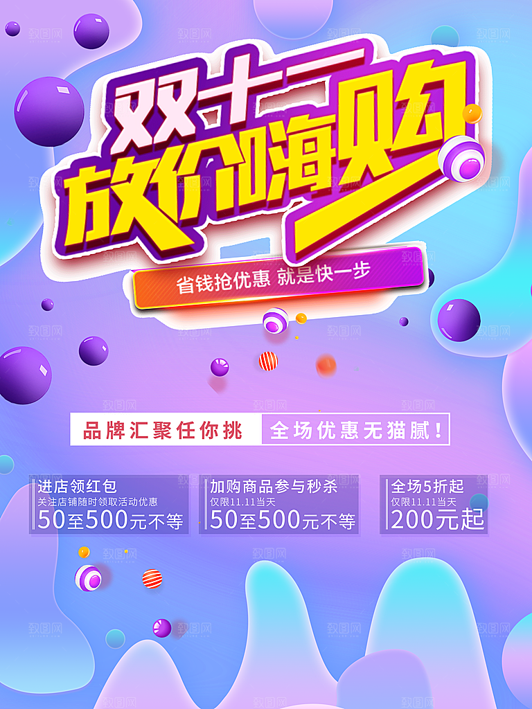 双十一放价嗨购海报
