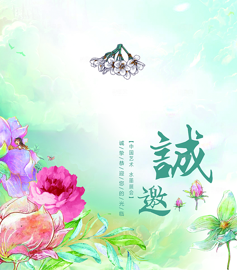 中国风企业年终邀请函
