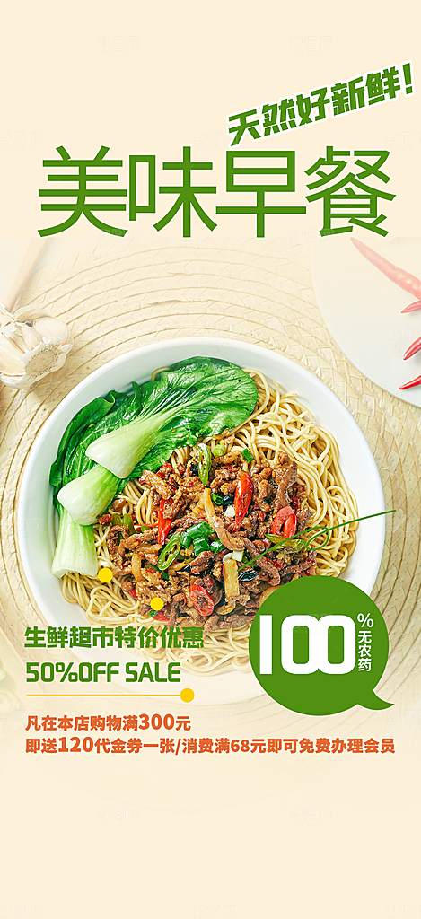 早餐美食促销活动周年庆海报