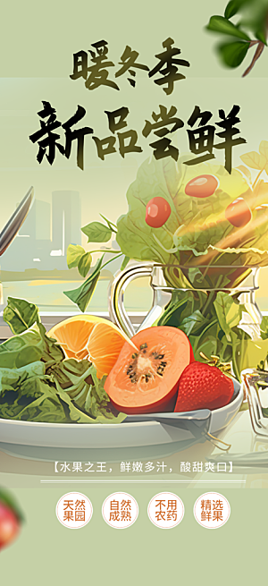水果轻食美食促销活动周年庆海报