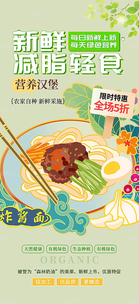 美食促销活动周年庆海报