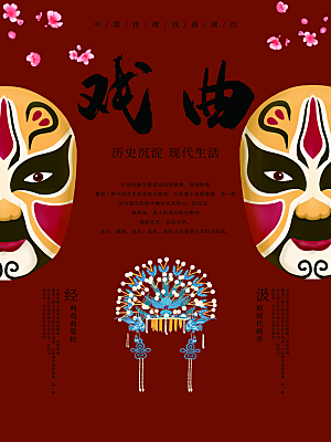 中国传统戏曲演出
