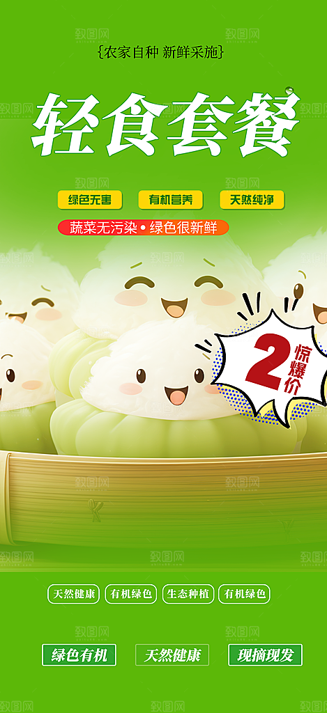 美食促销活动周年庆海报