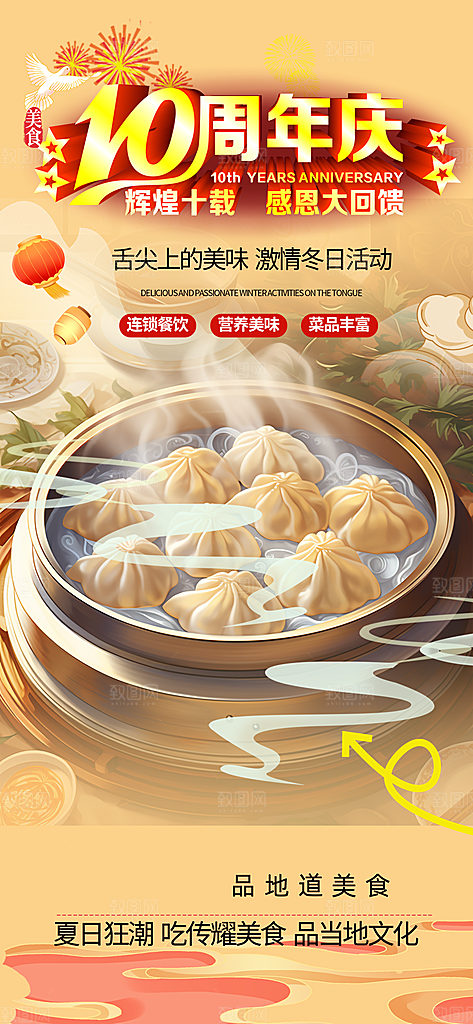 美食促销活动周年庆海报