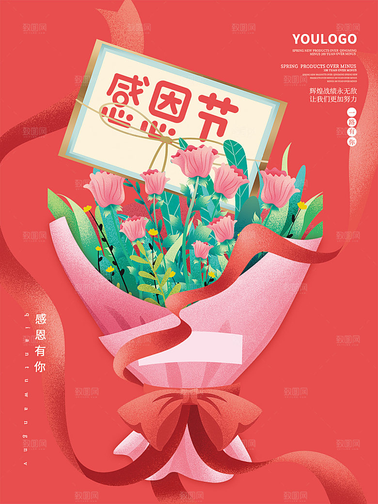 感恩节节日简约大气海报