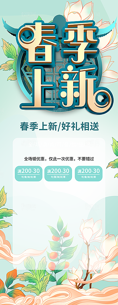 春季上新好礼相送