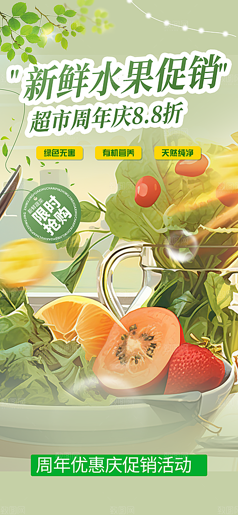 美食促销活动周年庆海报