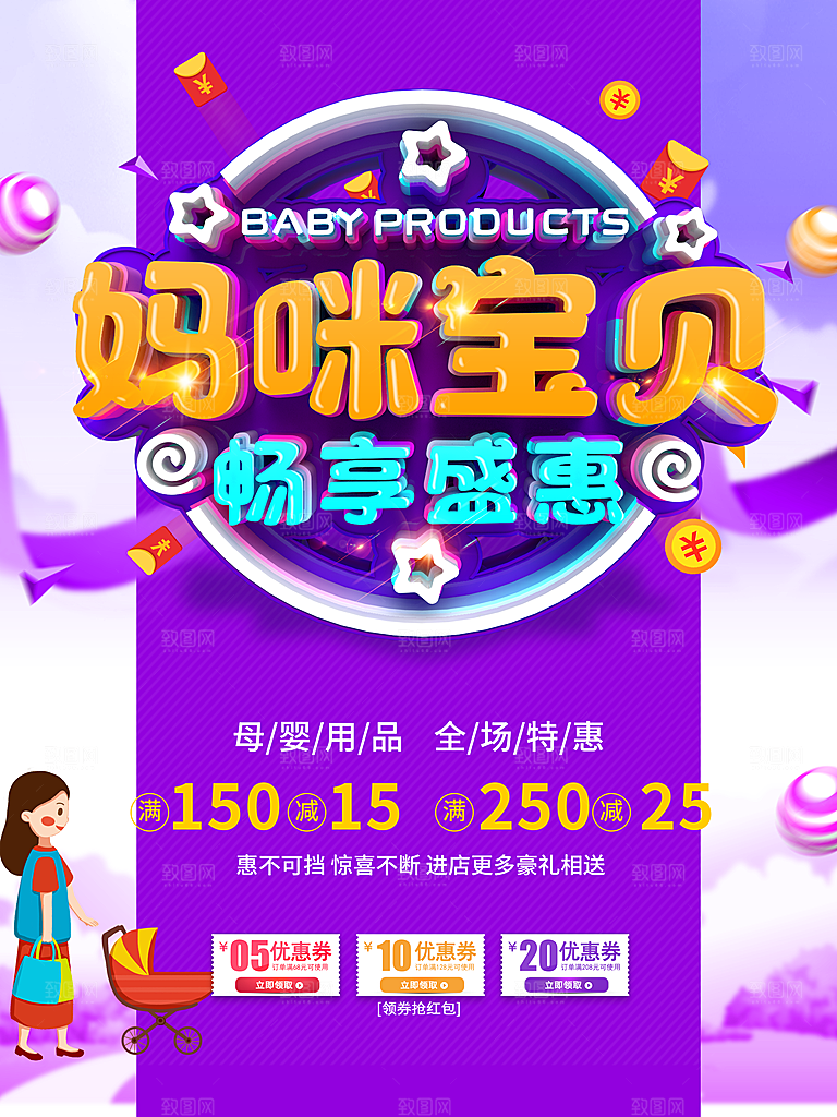 母婴用品全场特惠