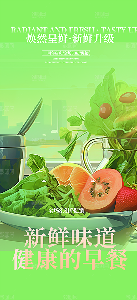 美食促销活动周年庆海报