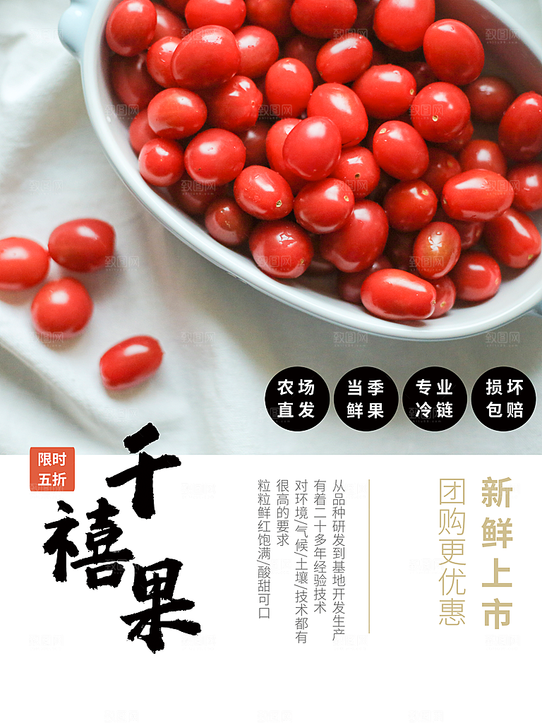 千禧果新鲜上市海报