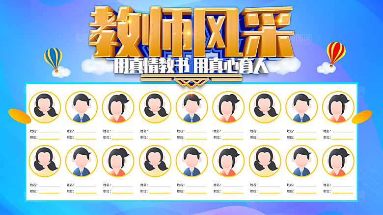 校园教师风采宣传栏