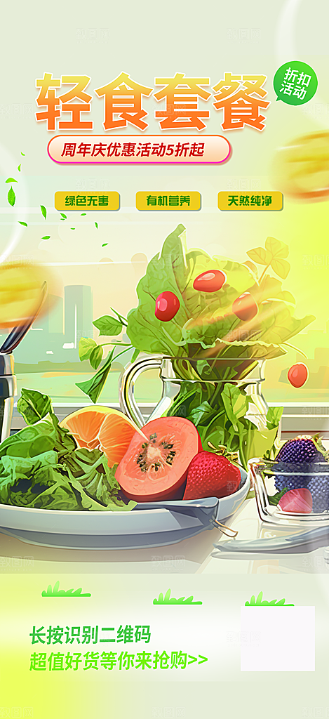 美食促销活动周年庆海报