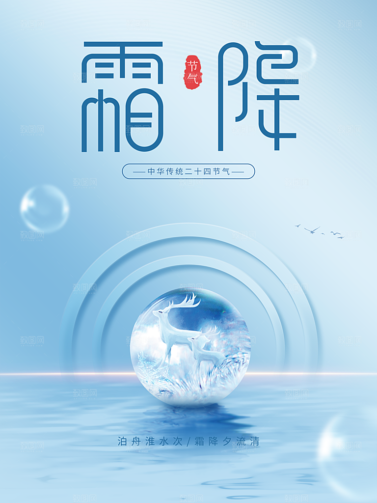 中国传统二十四节气霜降