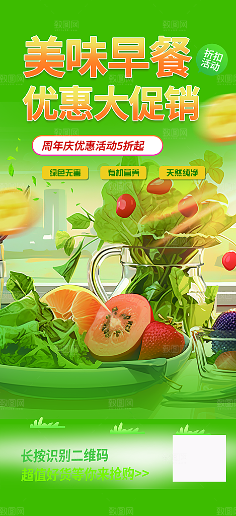 美食促销活动周年庆海报