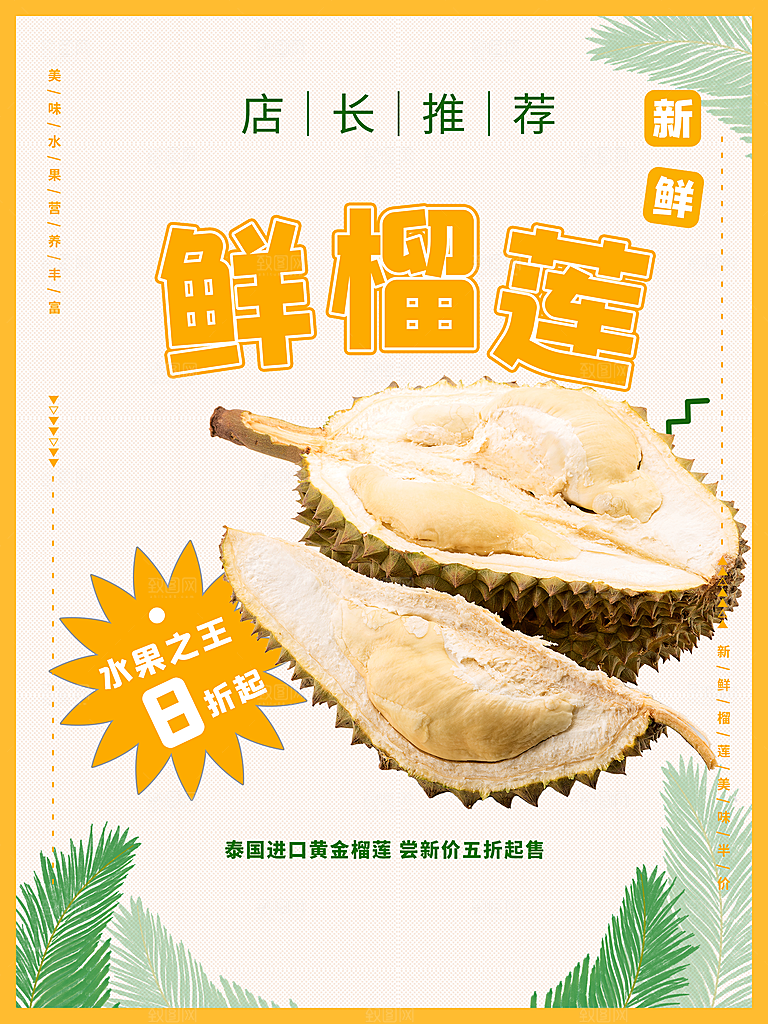 店长推荐新鲜榴莲