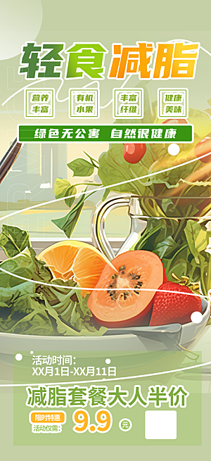 美食促销活动周年庆海报