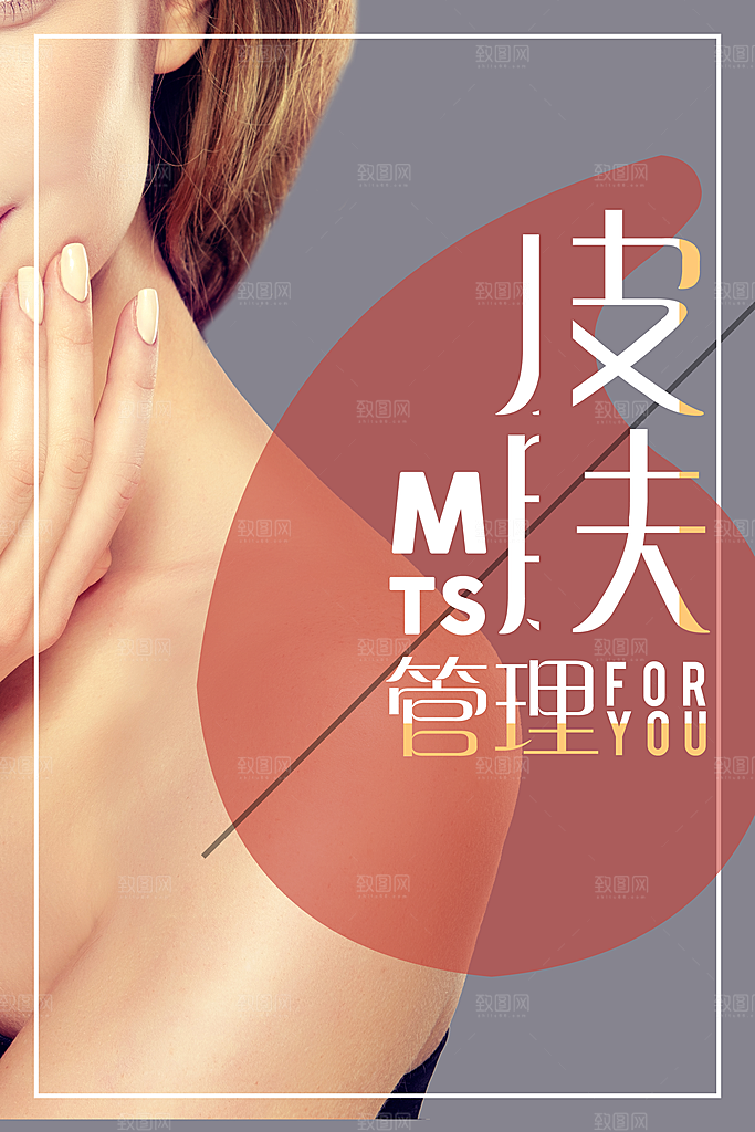 皮肤管理美容整形