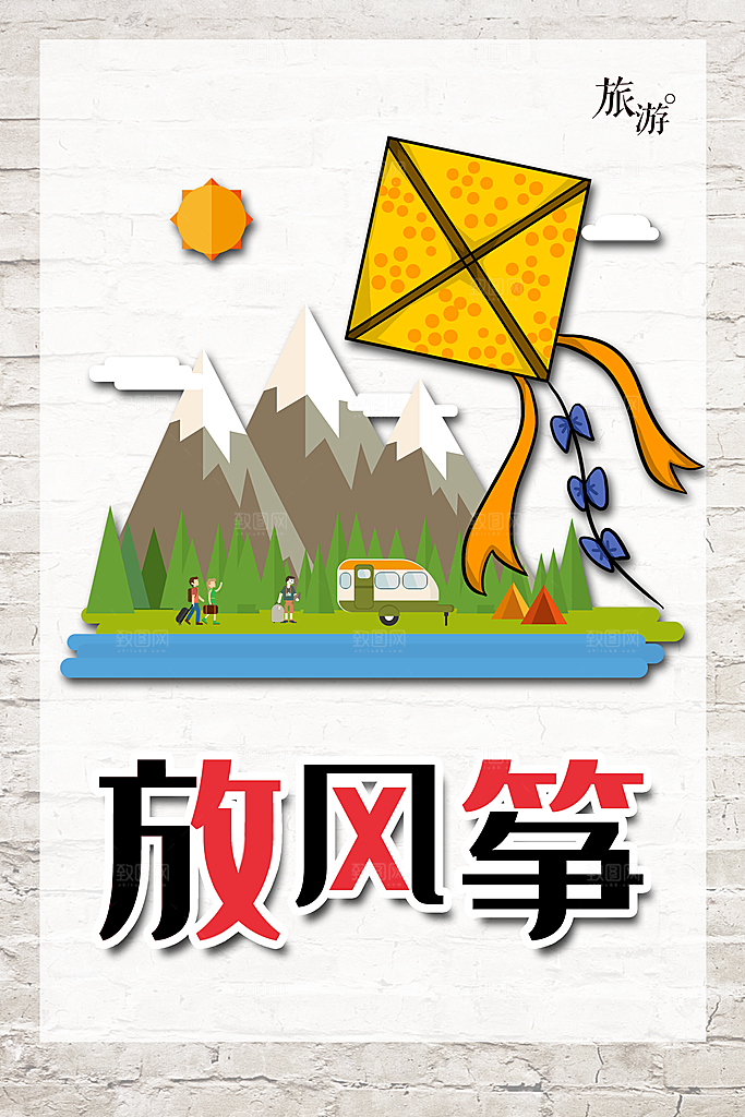 手绘插画放风筝海报