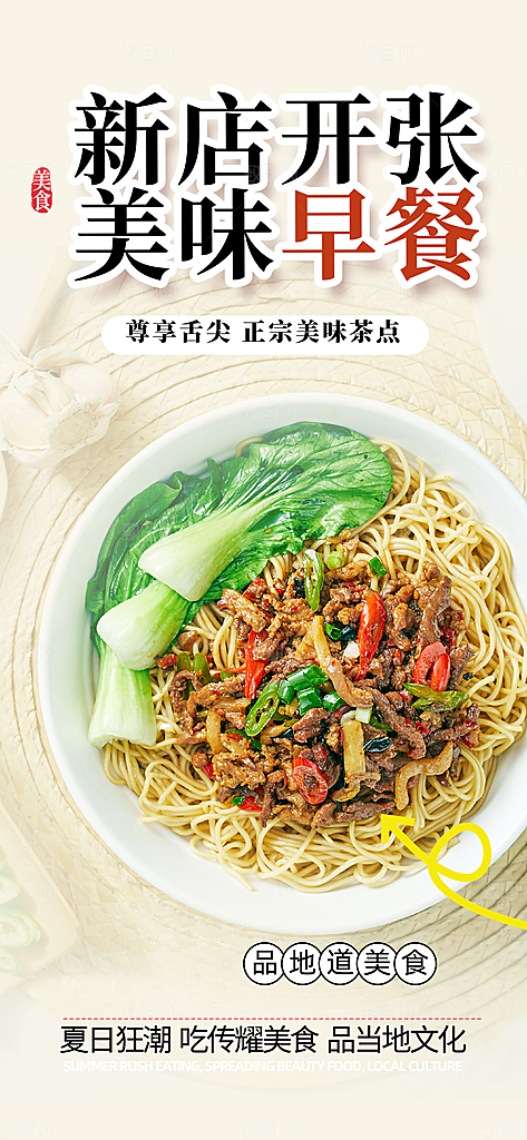 美食促销活动周年庆海报