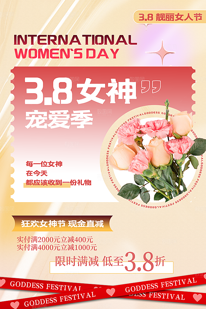 三八妇女节女神节简约大气海报