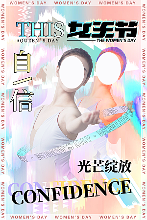 三八妇女节女神节简约大气海报
