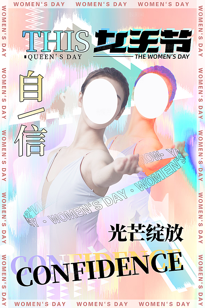 三八妇女节女神节简约大气海报
