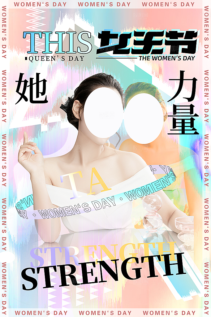 三八妇女节女神节简约大气海报