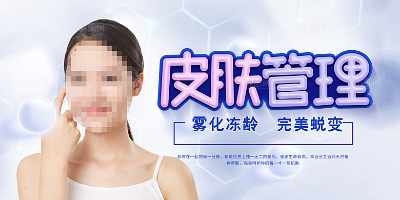 皮肤管理完美蜕变