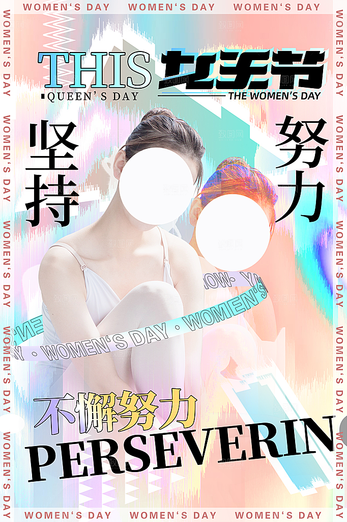 三八妇女节女神节简约大气海报