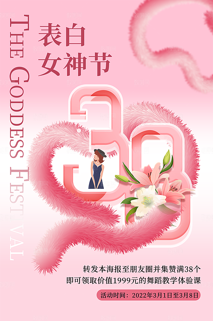 三八妇女节女神节简约大气海报