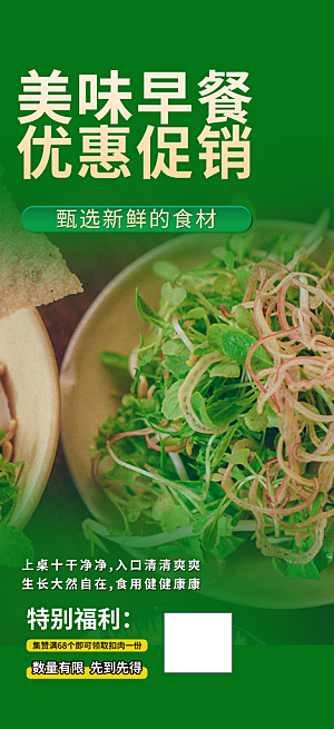 绿色美食促销活动周年庆海报