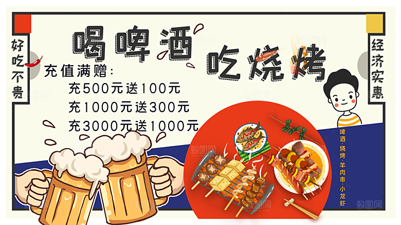 手绘插画啤酒烧烤