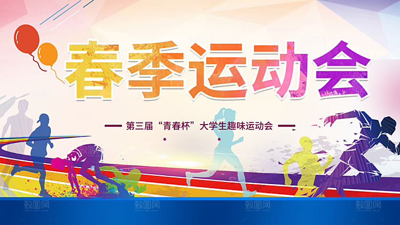 春季运动会宣传海报