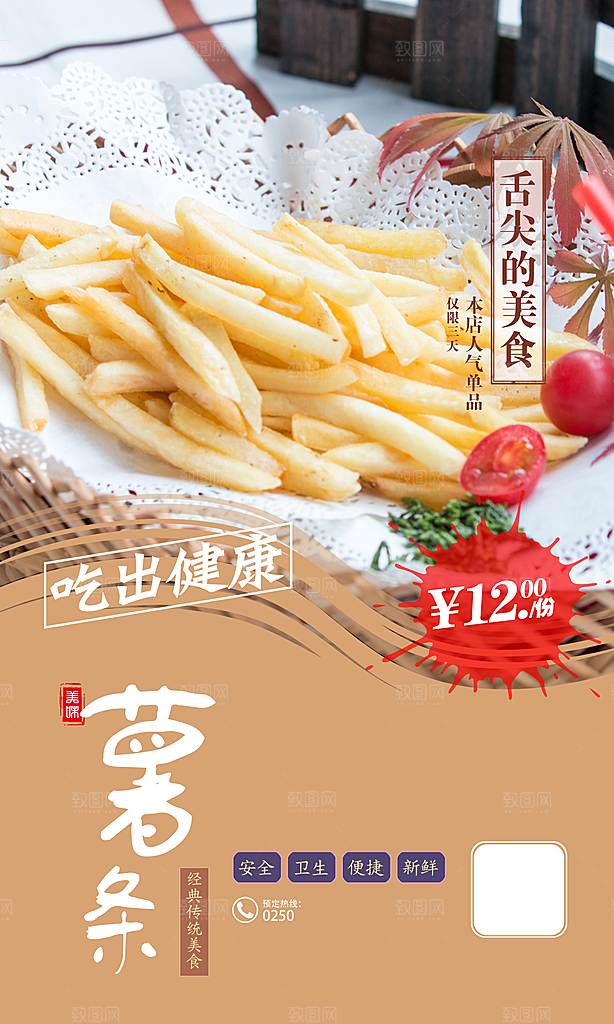 舌尖上的美食薯条