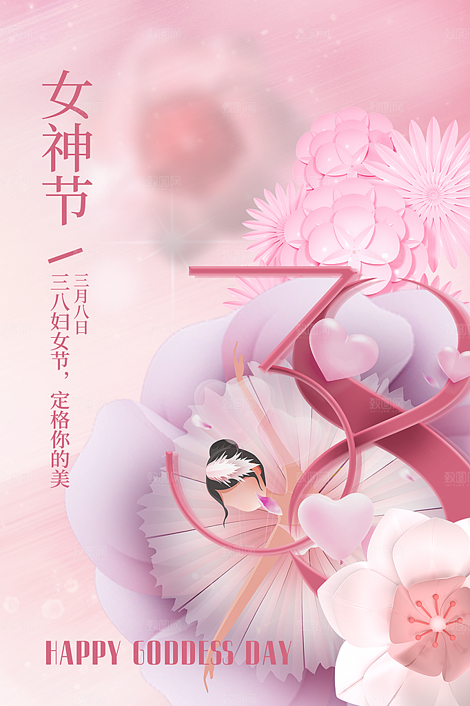 三八妇女节女神节简约大气海报