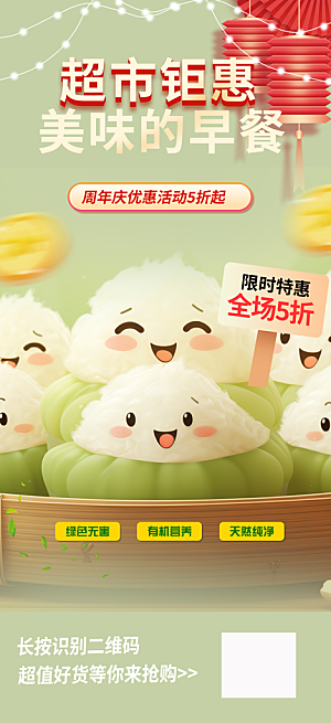 美食促销活动周年庆海报