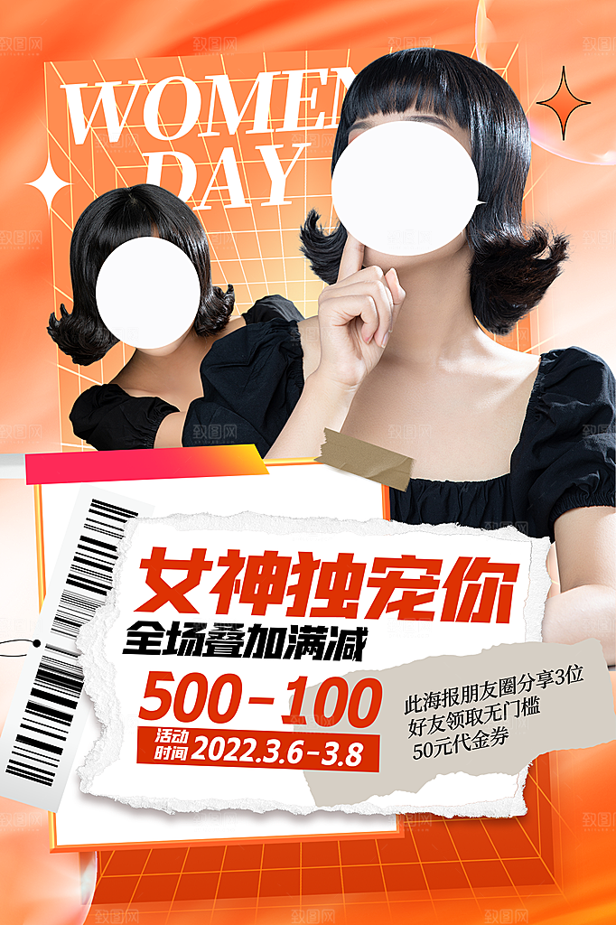 三八妇女节女神节简约大气海报