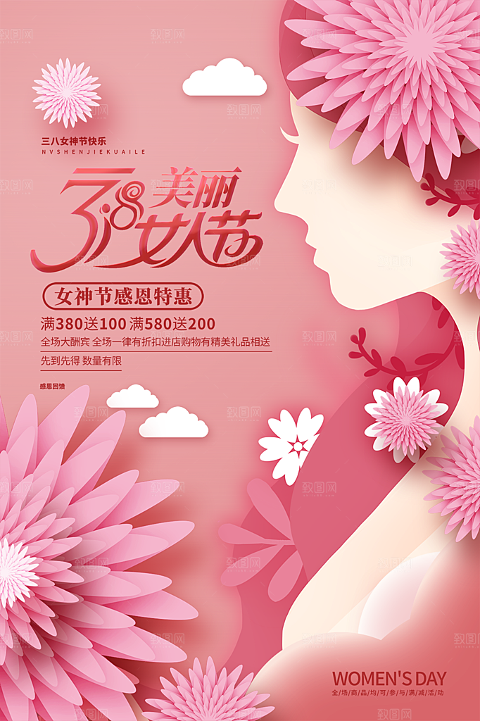 三八妇女节女神节简约大气海报