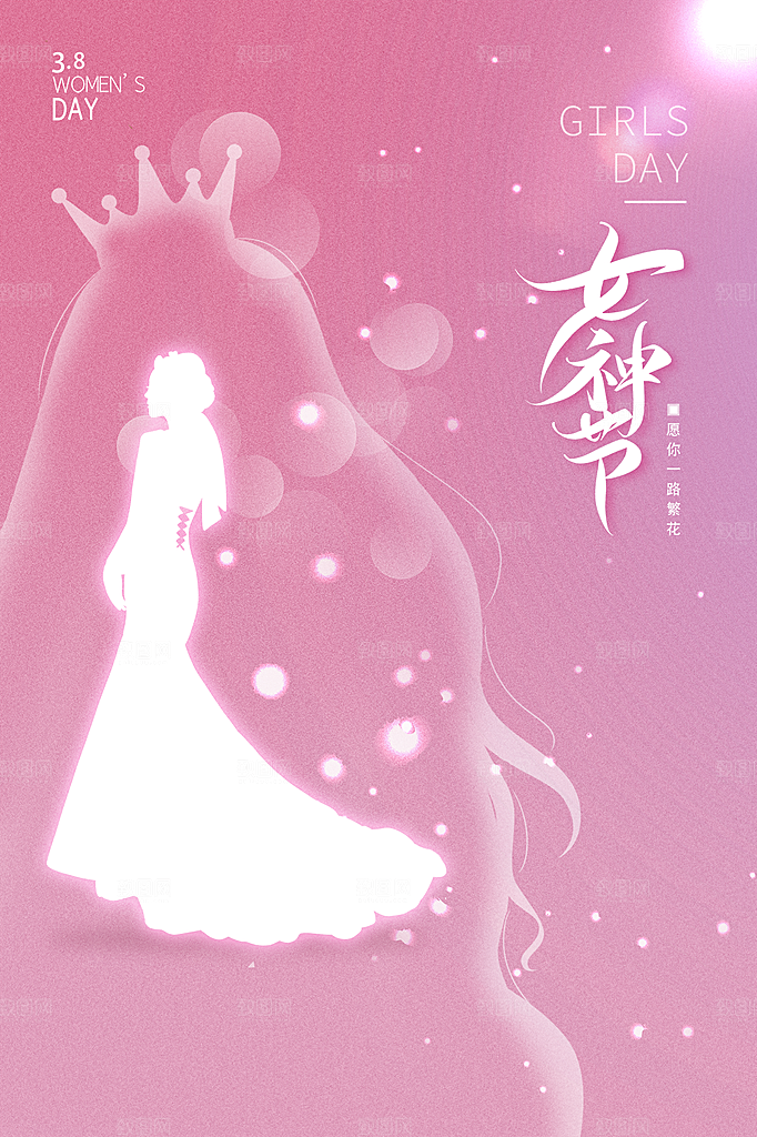 三八妇女节女神节简约大气海报